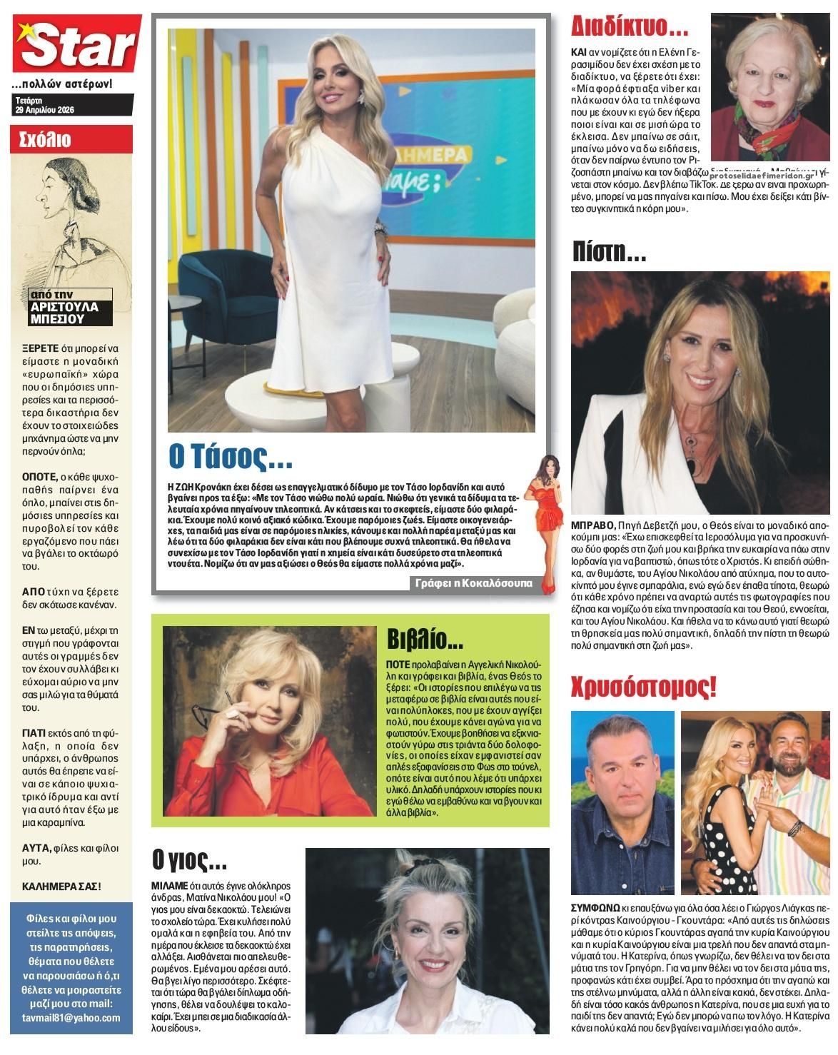 Οπισθόφυλλο εφημερίδας Star Press