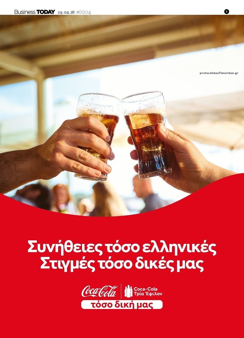 Πρωτοσέλιδο εφημερίδας Business Today