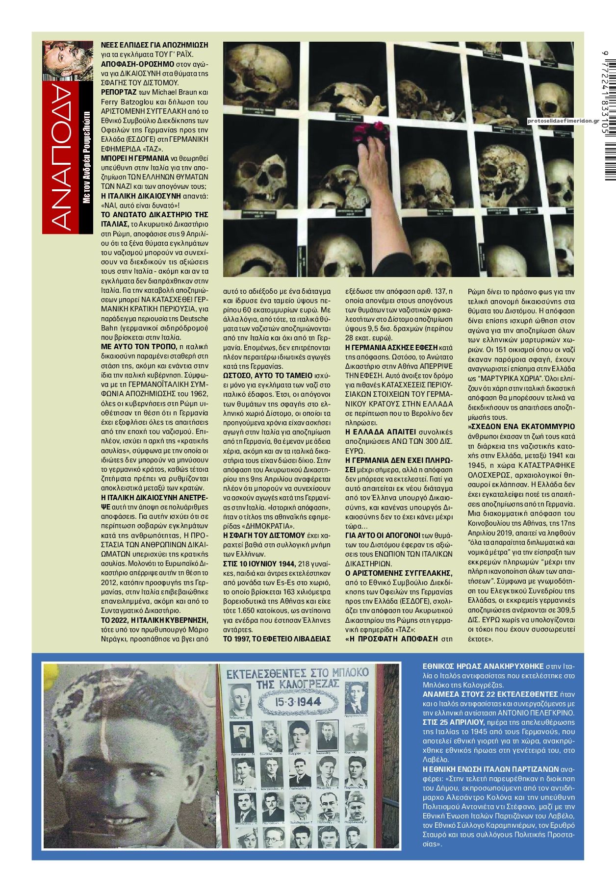 Οπισθόφυλλο εφημερίδας Finance and Markets Voice