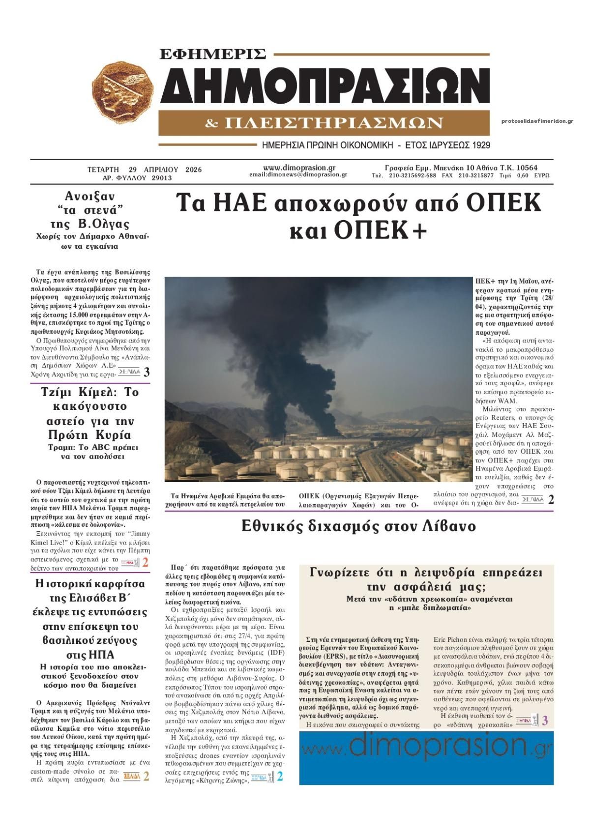 Πρωτοσέλιδο εφημερίδας Δημοπρασιών