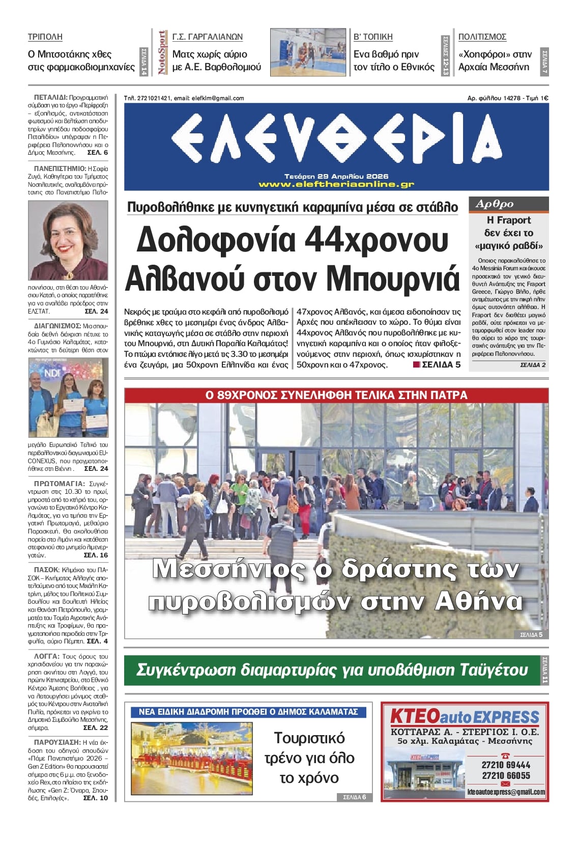 Πρωτοσέλιδο εφημερίδας Ελευθερία Καλαμάτας