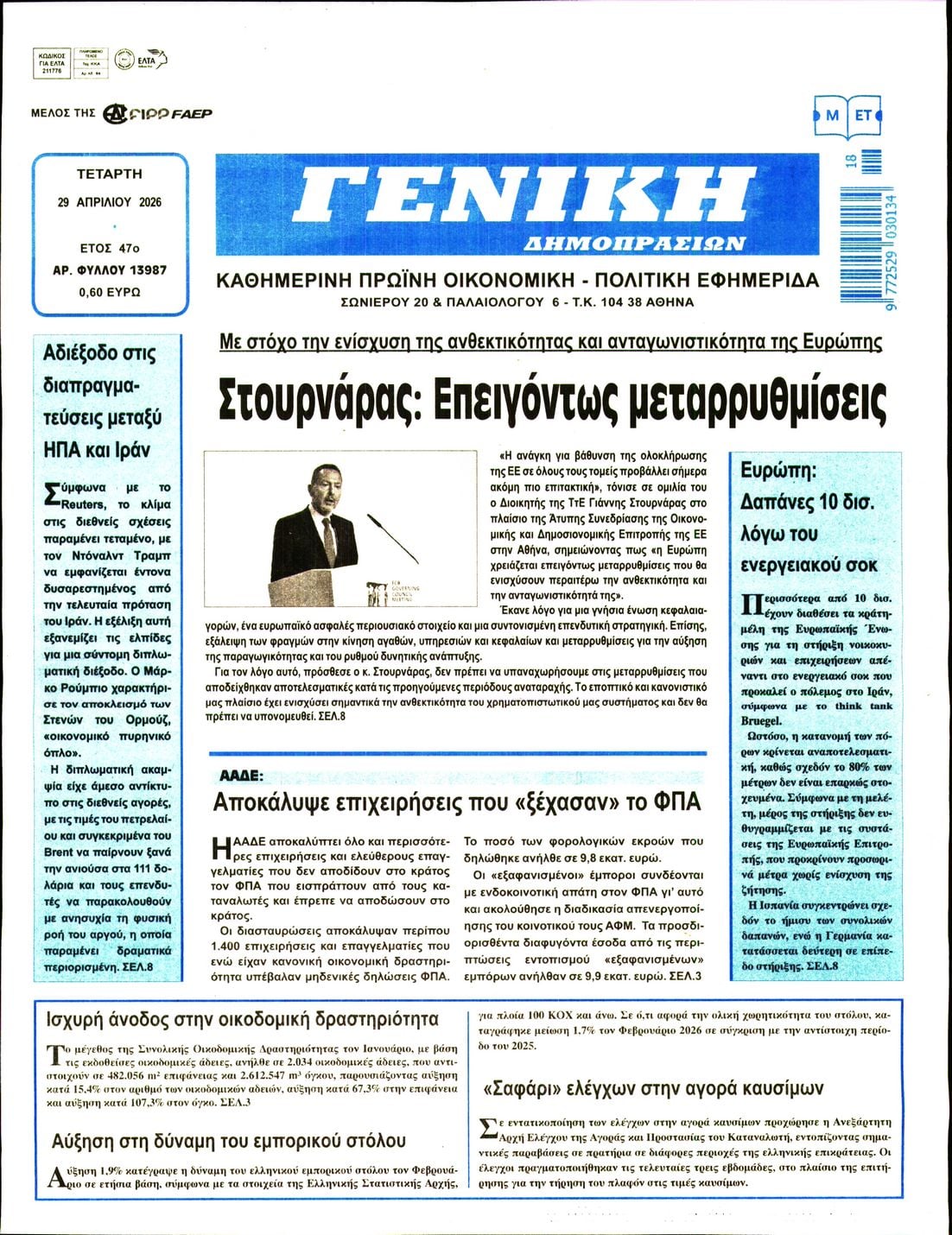 Πρωτοσέλιδο εφημερίδας Γενική Δημοπρασιών