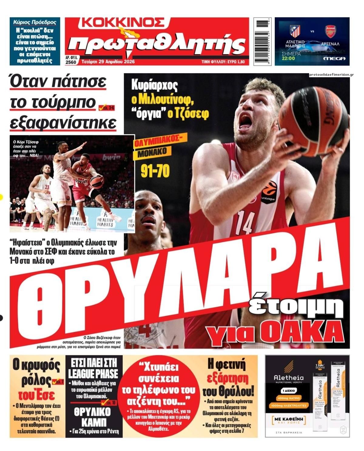 Πρωτοσέλιδο εφημερίδας Κόκκινος Πρωταθλητής