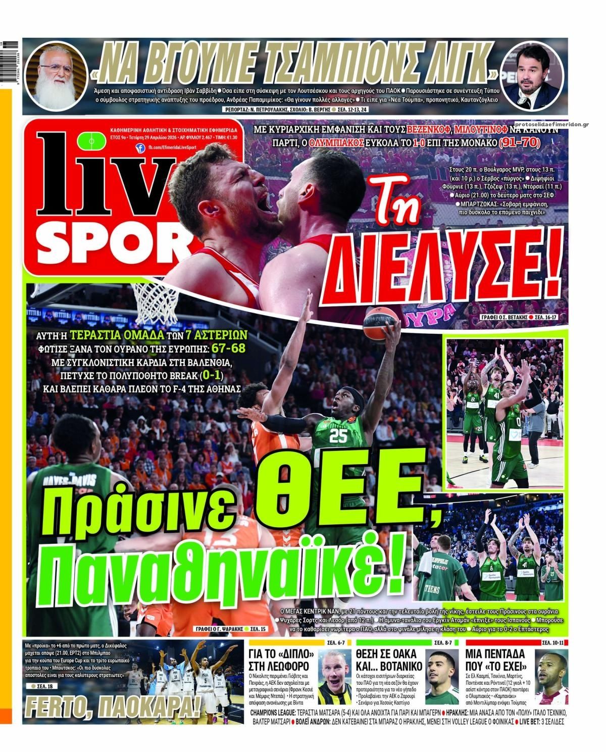 Πρωτοσέλιδο εφημερίδας Livesport