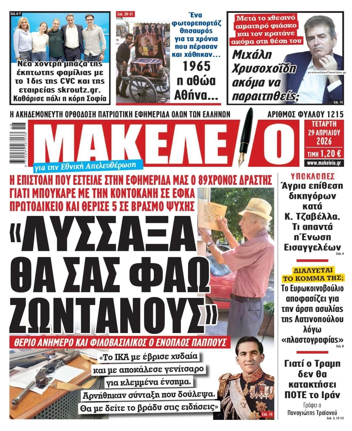 Πρωτοσέλιδο εφημερίδας Μακελειό