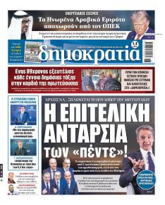 Δημοκρατία
