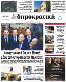 Δημοκρατική