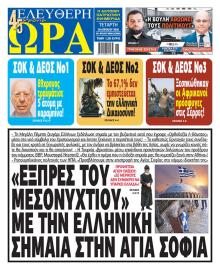 Ελεύθερη Ώρα