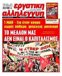 Εργατική Αλληλεγγύη