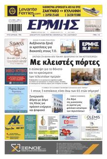 Ερμής Ζακύνθου