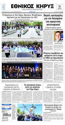 Εθνικός Κήρυξ