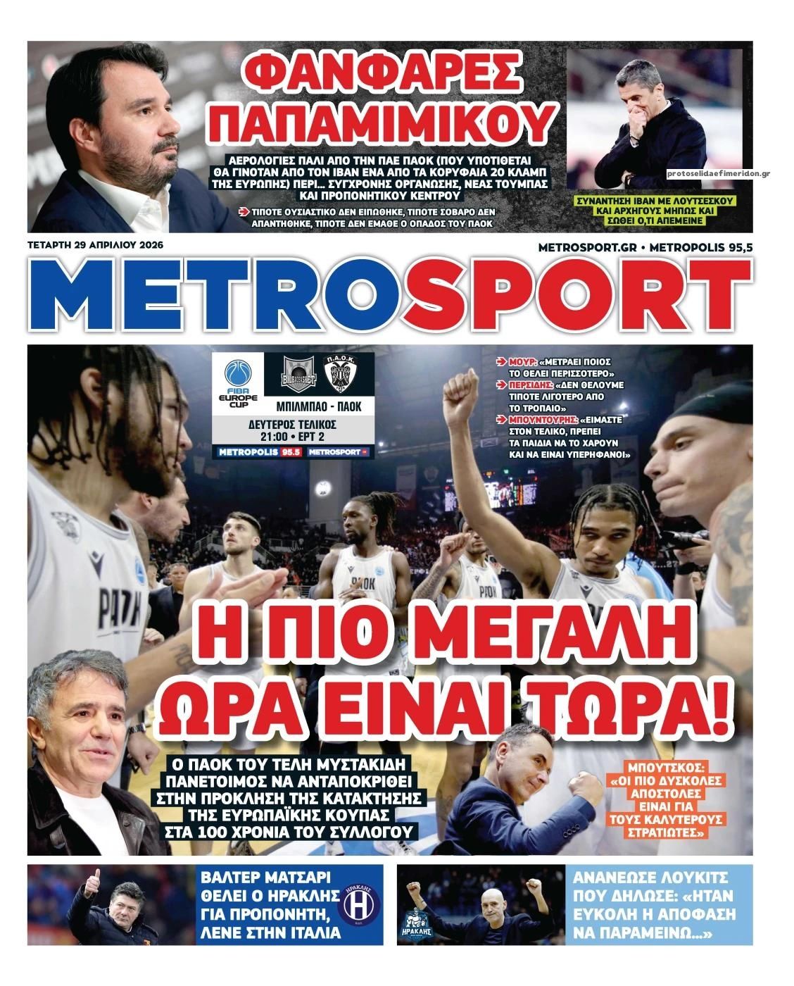 Πρωτοσέλιδο εφημερίδας Metrosport