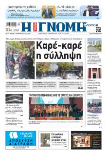 Γνώμη της Πάτρας