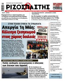 Ριζοσπάστης