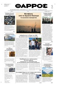 Θάρρος Κοζάνης