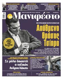 Το Manifesto