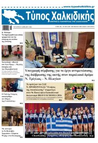 Τύπος Χαλκιδικής