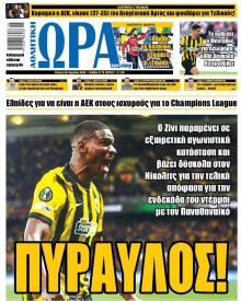 Η ώρα των Σπορ