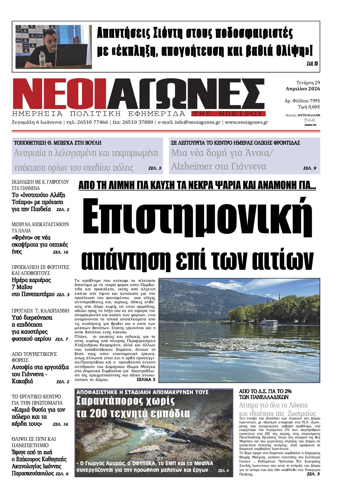 Πρωτοσέλιδο εφημερίδας Νέοι Αγώνες