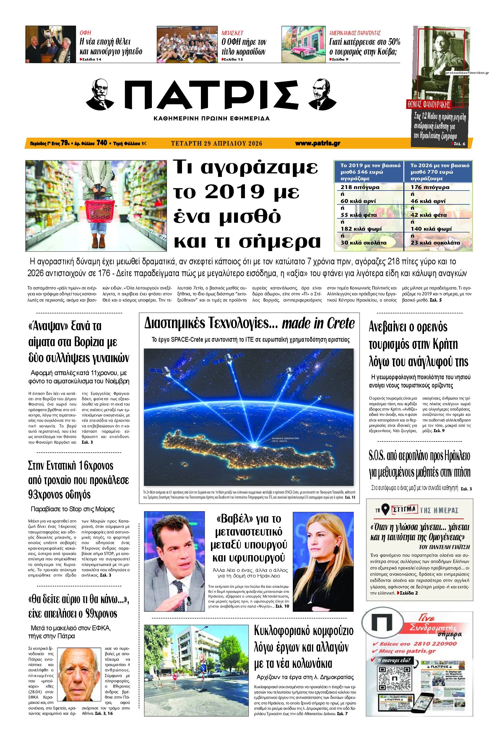 Πρωτοσέλιδο εφημερίδας Πατρίς