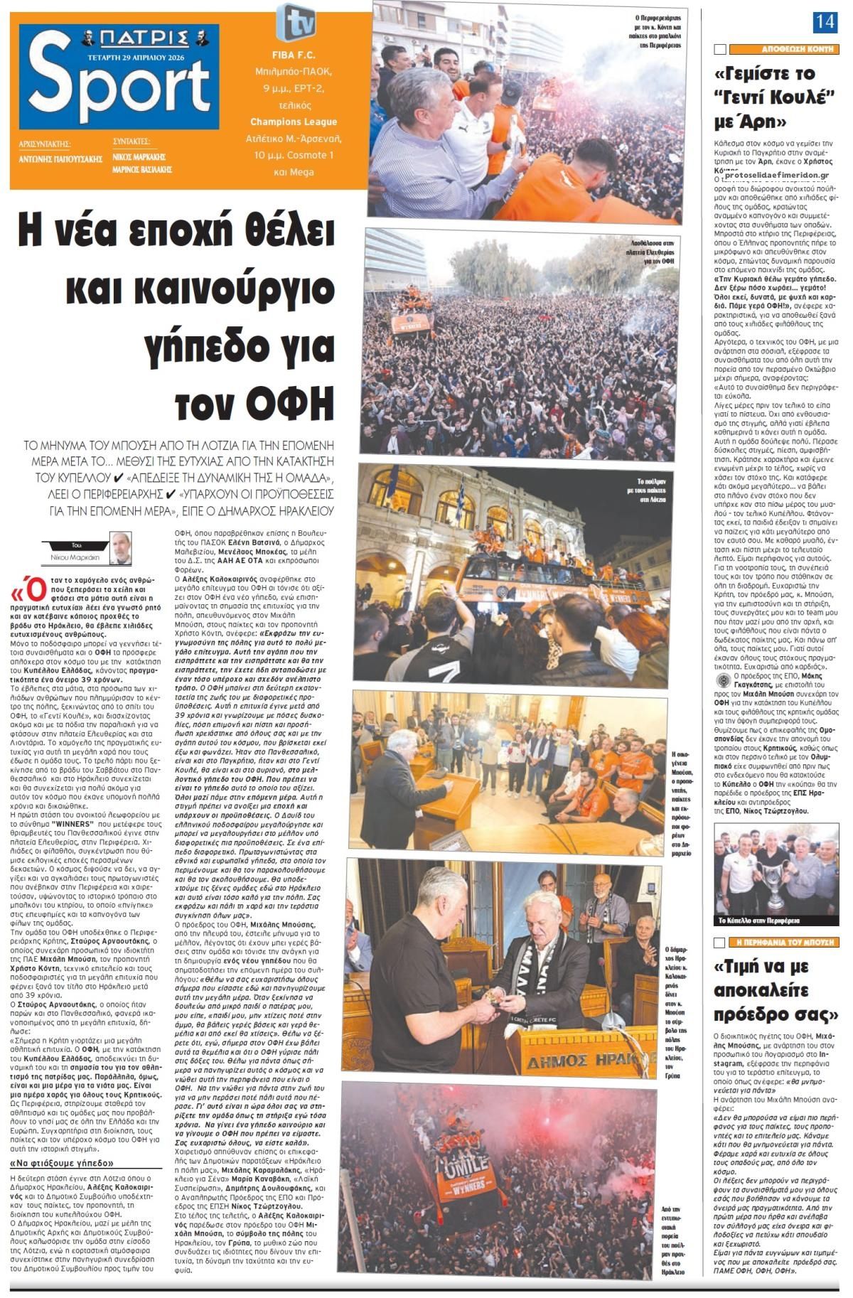 Πρωτοσέλιδο εφημερίδας 