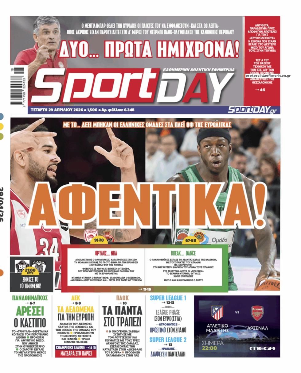 Πρωτοσέλιδο εφημερίδας Sportday