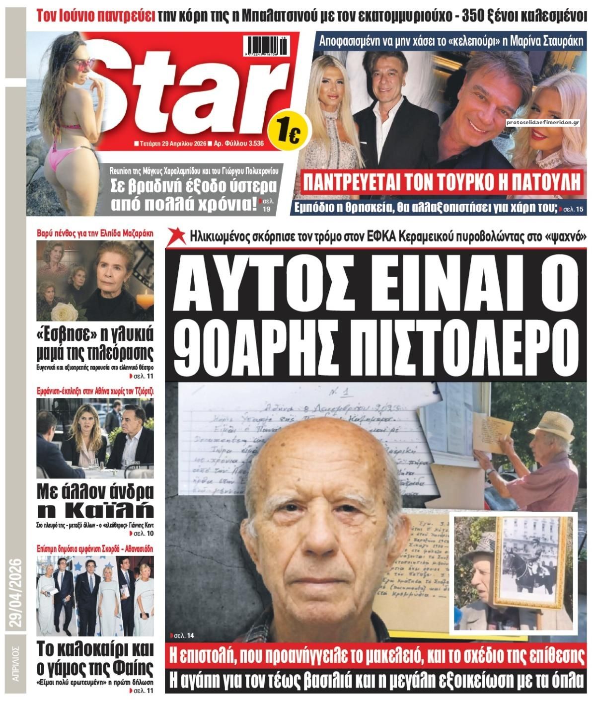 Πρωτοσέλιδο εφημερίδας Star Press