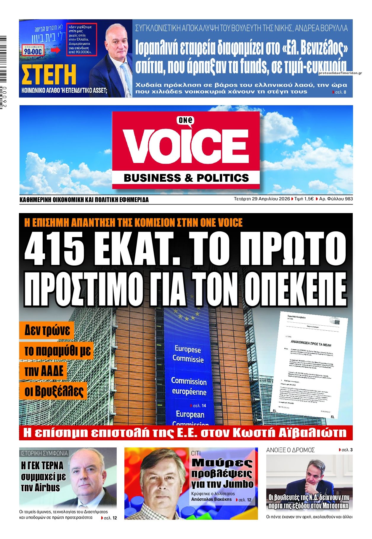 Πρωτοσέλιδο εφημερίδας Finance and Markets Voice