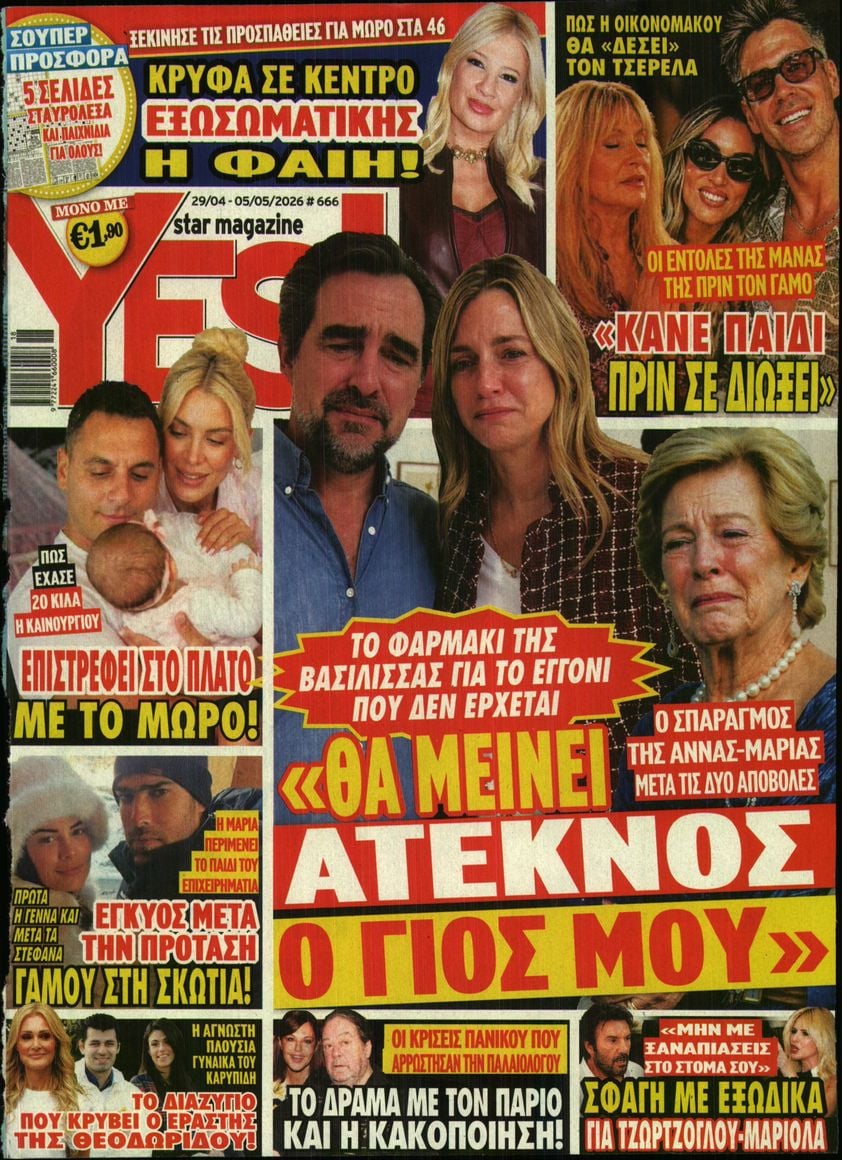 Πρωτοσέλιδο εφημερίδας YES