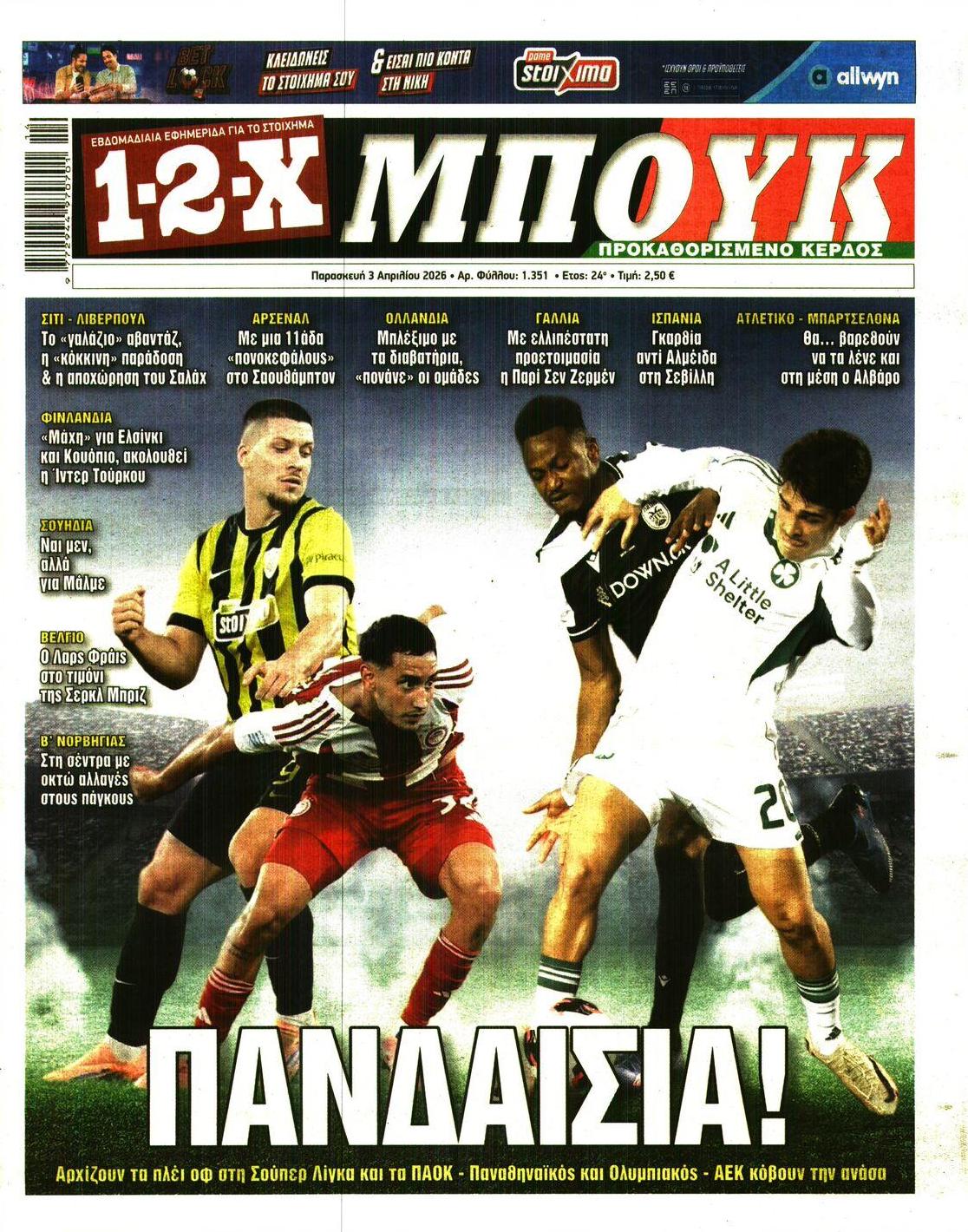 Πρωτοσέλιδο εφημερίδας 12x