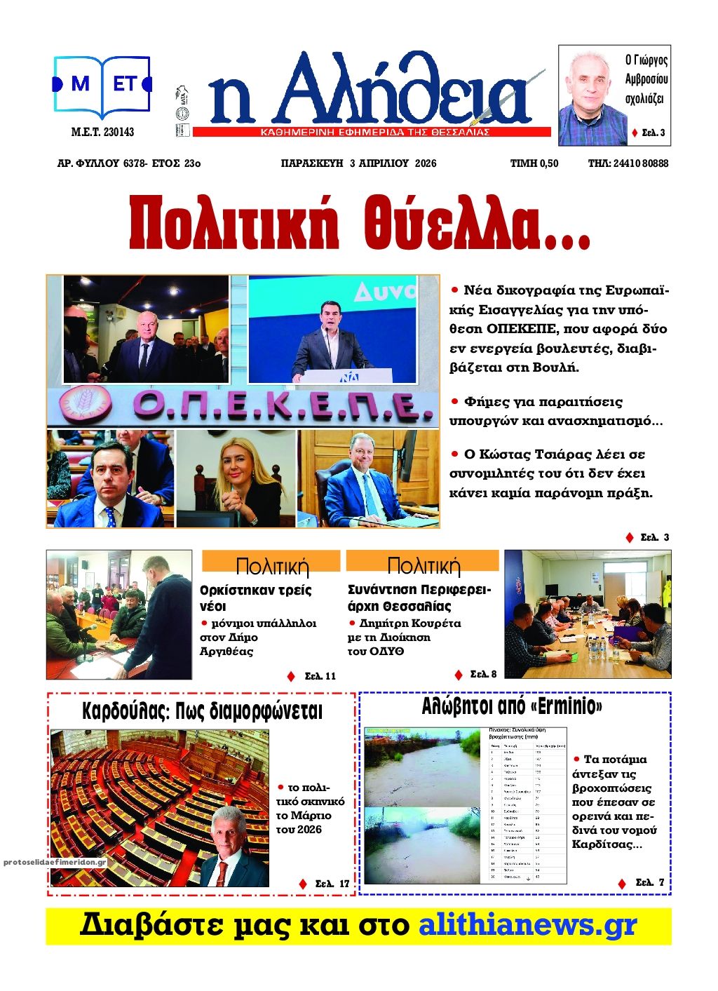 Πρωτοσέλιδο εφημερίδας Αλήθεια της Καρδίτσας