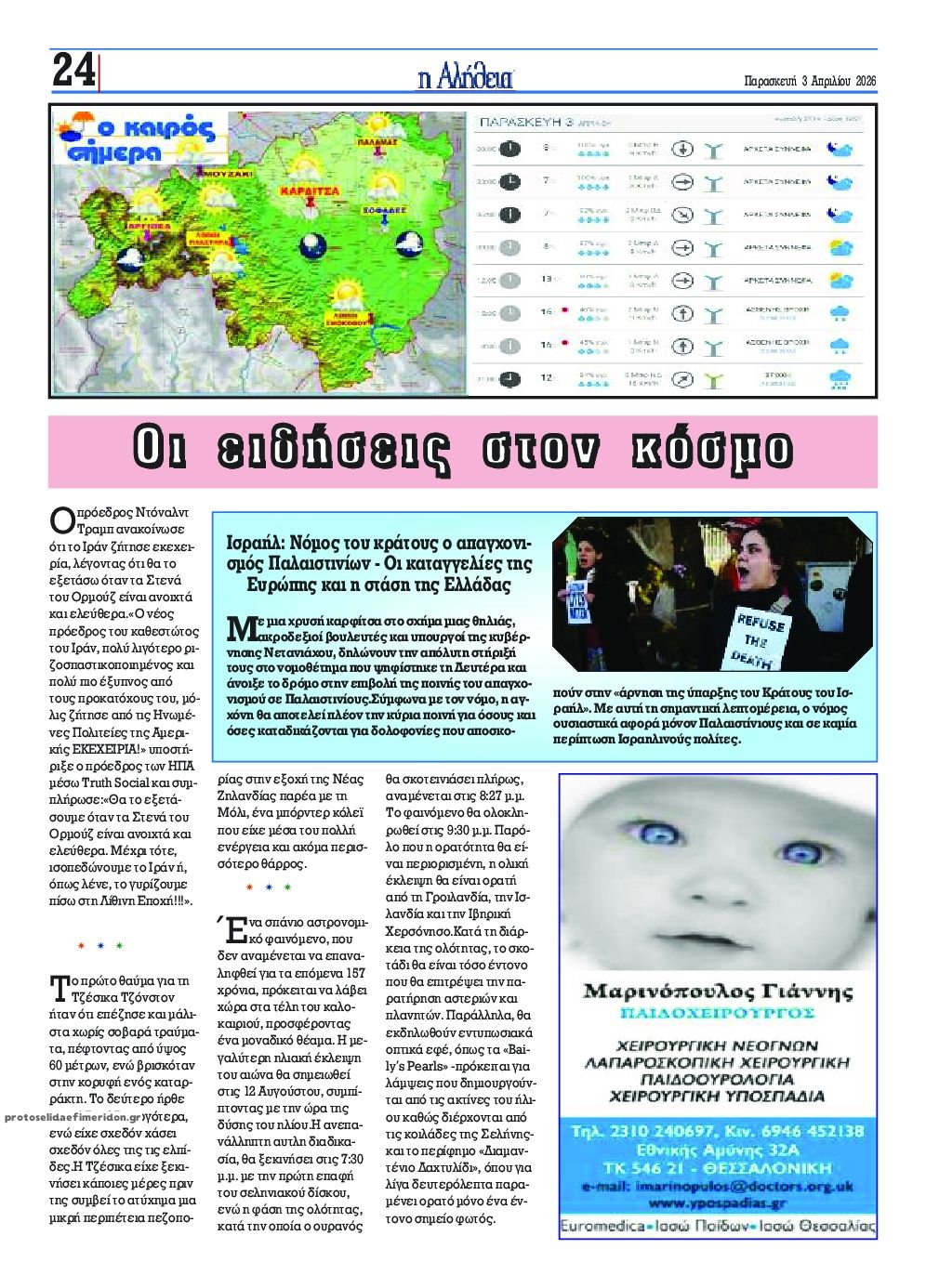 Οπισθόφυλλο εφημερίδας Αλήθεια της Καρδίτσας