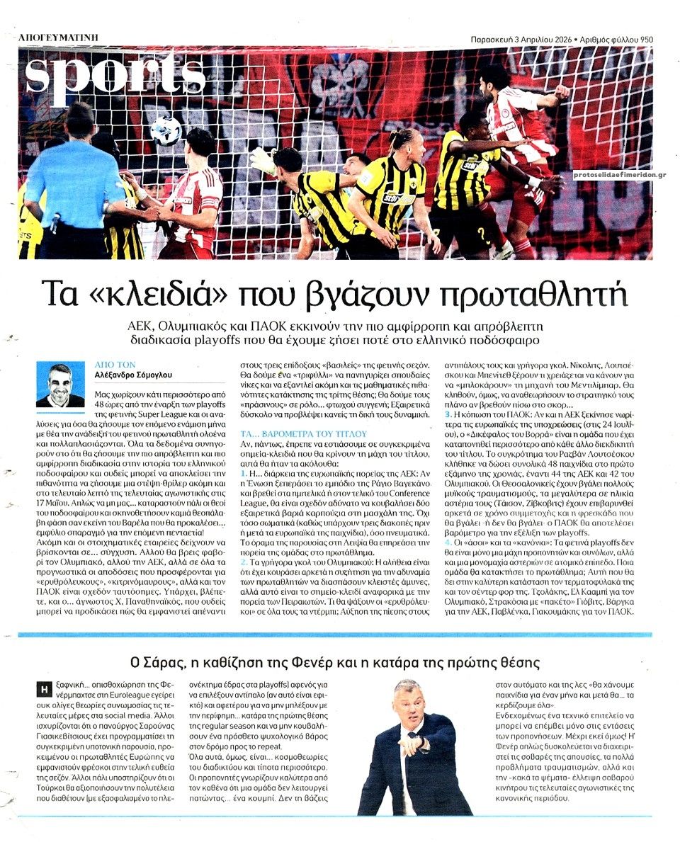 Οπισθόφυλλο εφημερίδας Απογευματινή