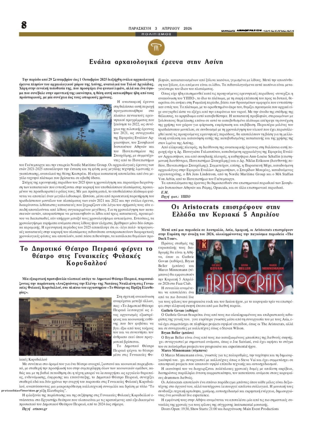 Οπισθόφυλλο εφημερίδας Δημοπρασιών