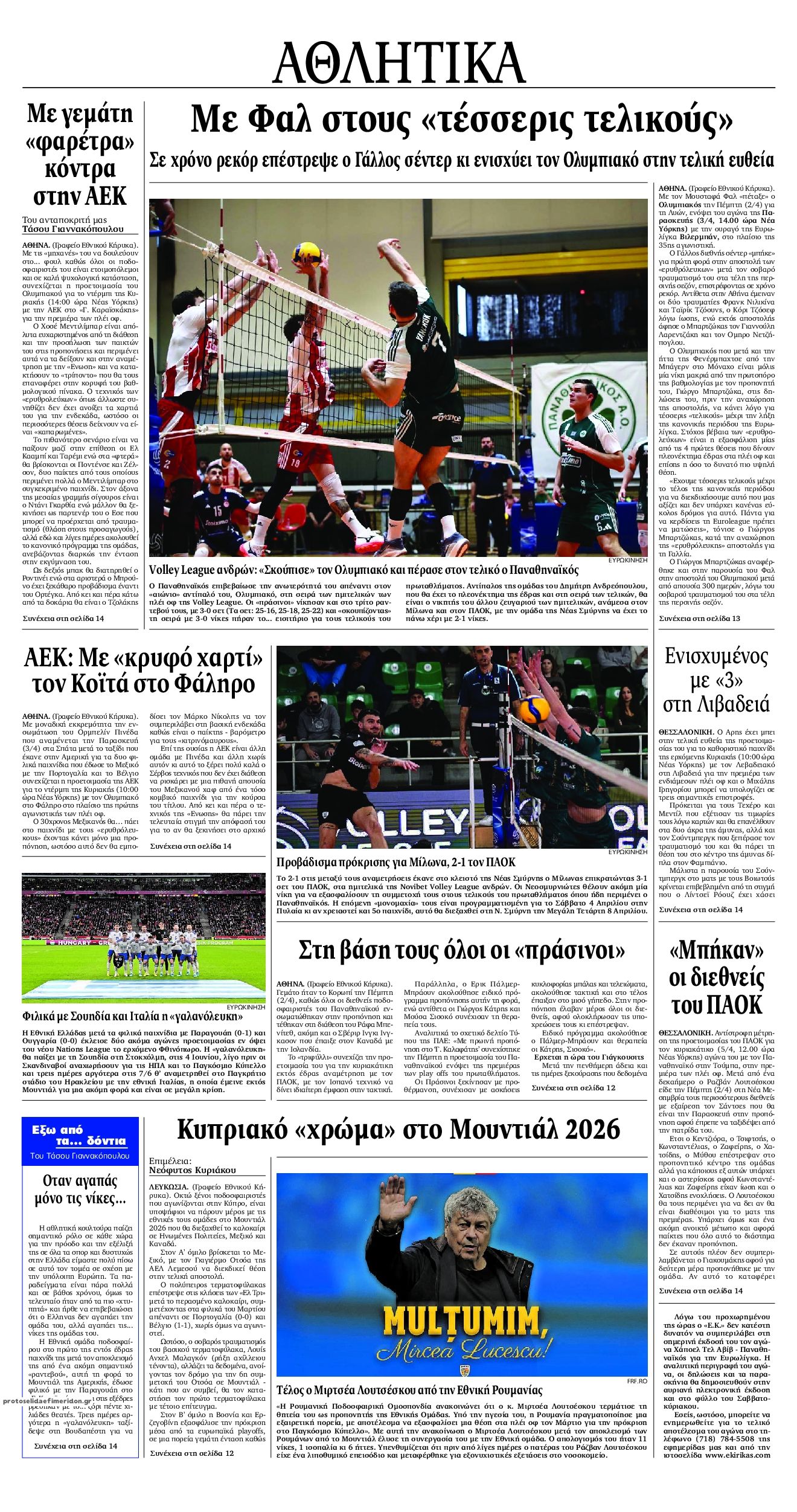 Οπισθόφυλλο εφημερίδας Εθνικός Κήρυξ