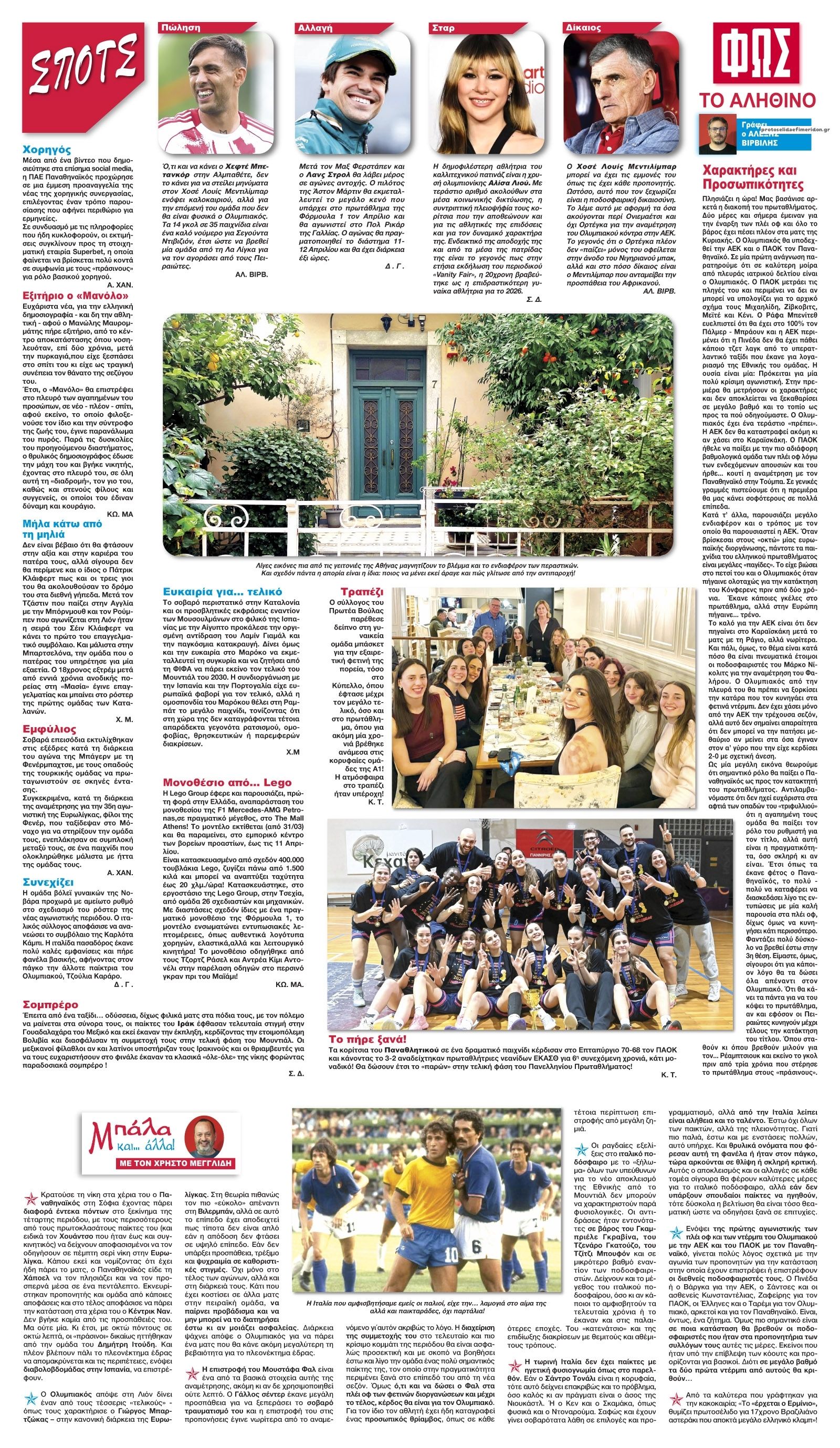 Οπισθόφυλλο εφημερίδας Φως των σπορ