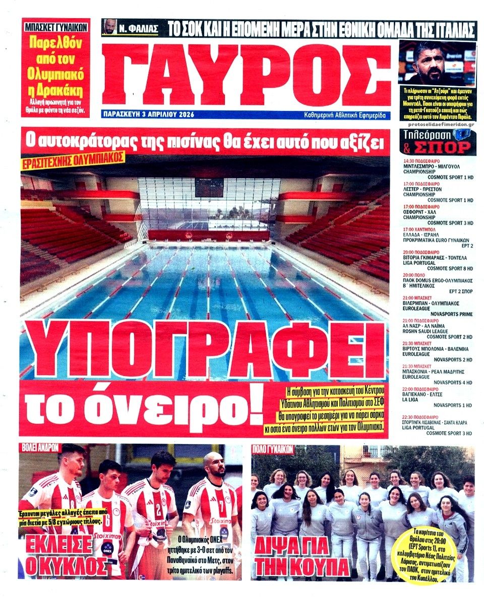 Οπισθόφυλλο εφημερίδας Κόκκινος Πρωταθλητής