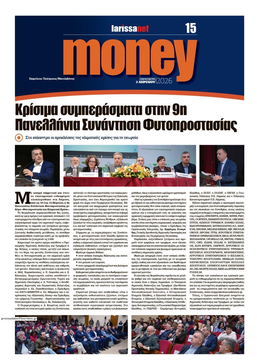 Οπισθόφυλλο εφημερίδας Larissanet