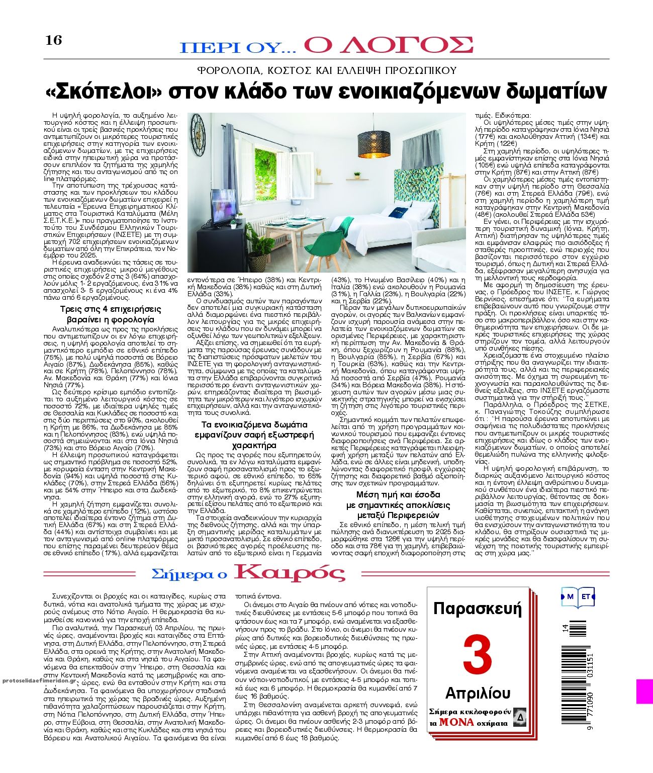 Οπισθόφυλλο εφημερίδας Λόγος