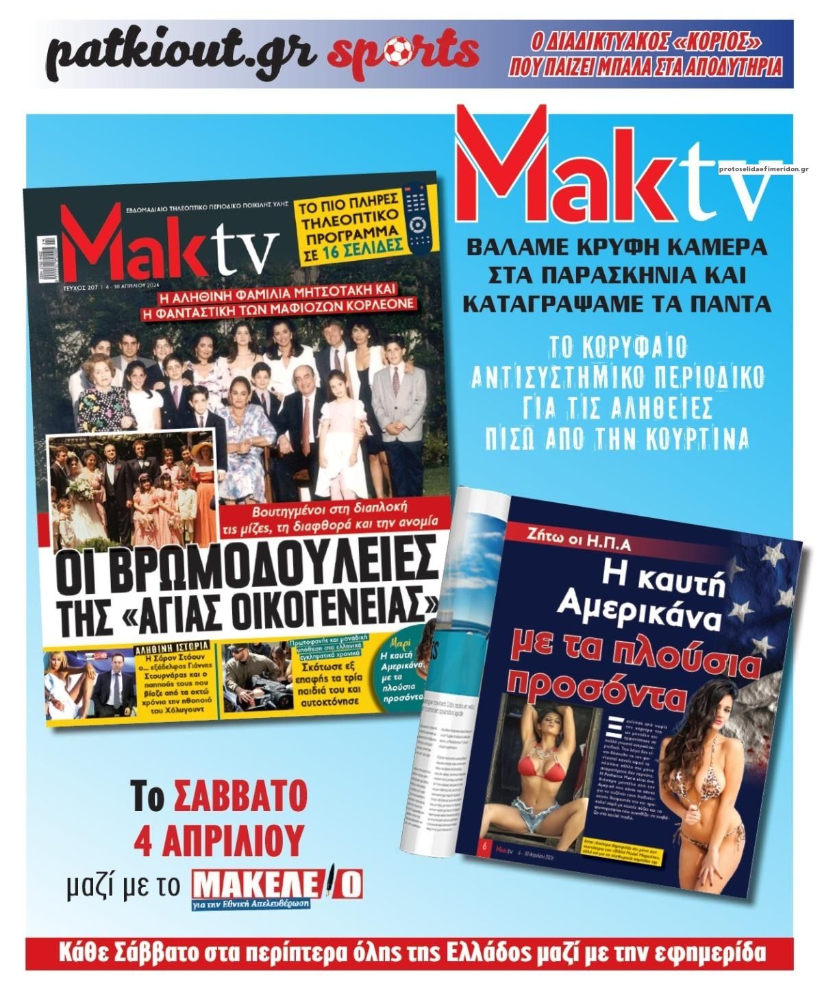 Οπισθόφυλλο εφημερίδας Μακελειό