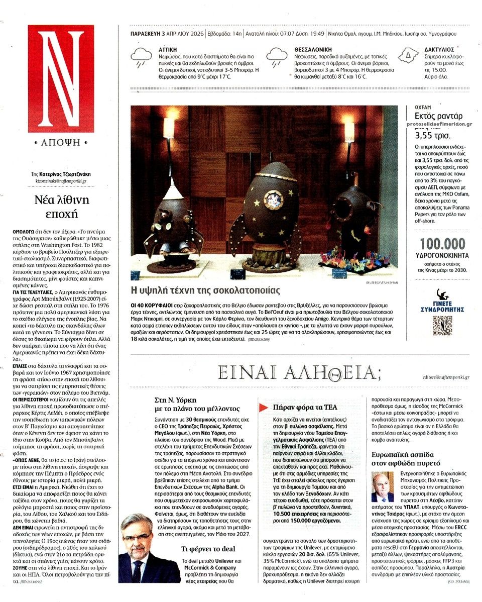 Οπισθόφυλλο εφημερίδας Ναυτεμπορική