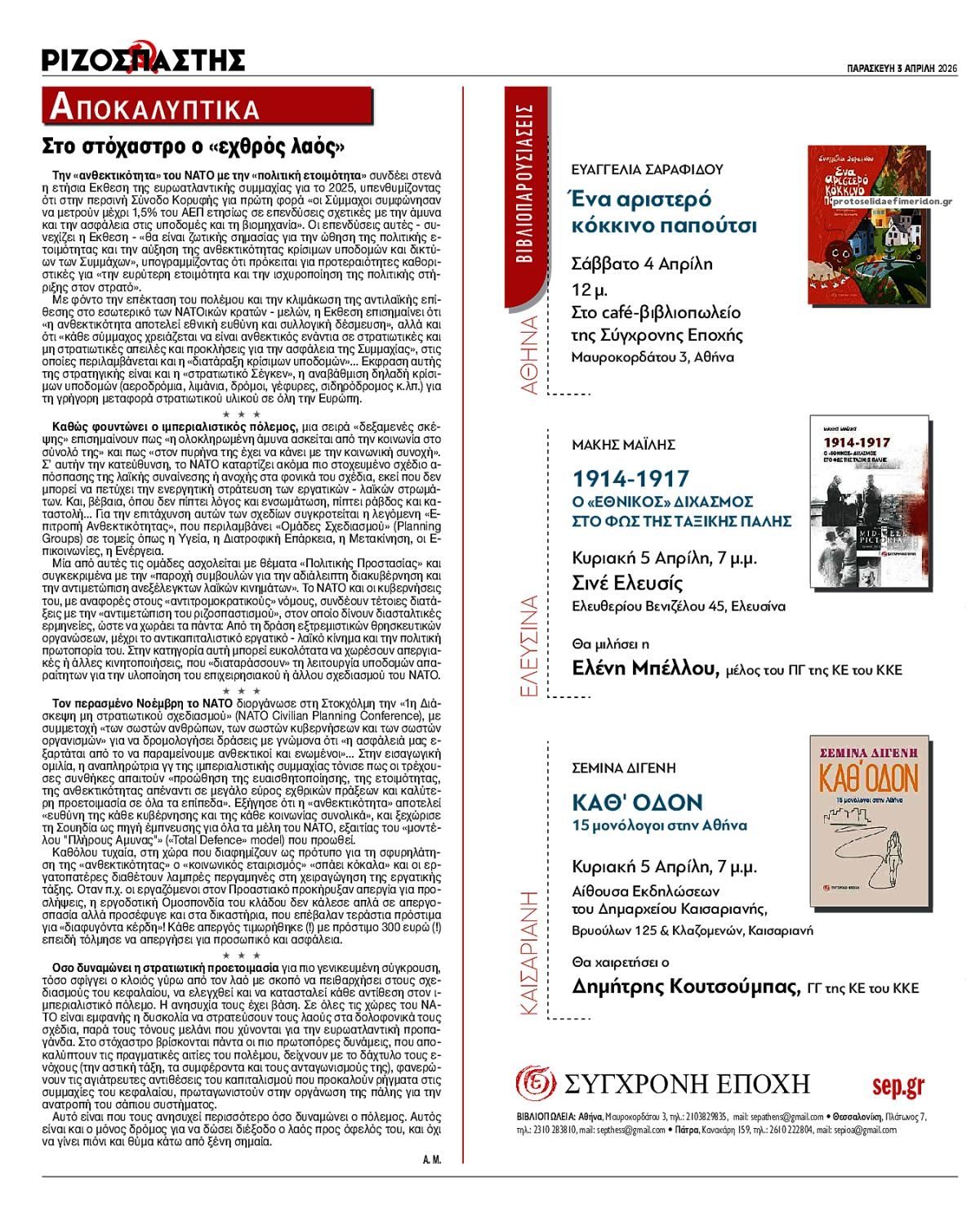 Οπισθόφυλλο εφημερίδας Ριζοσπάστης