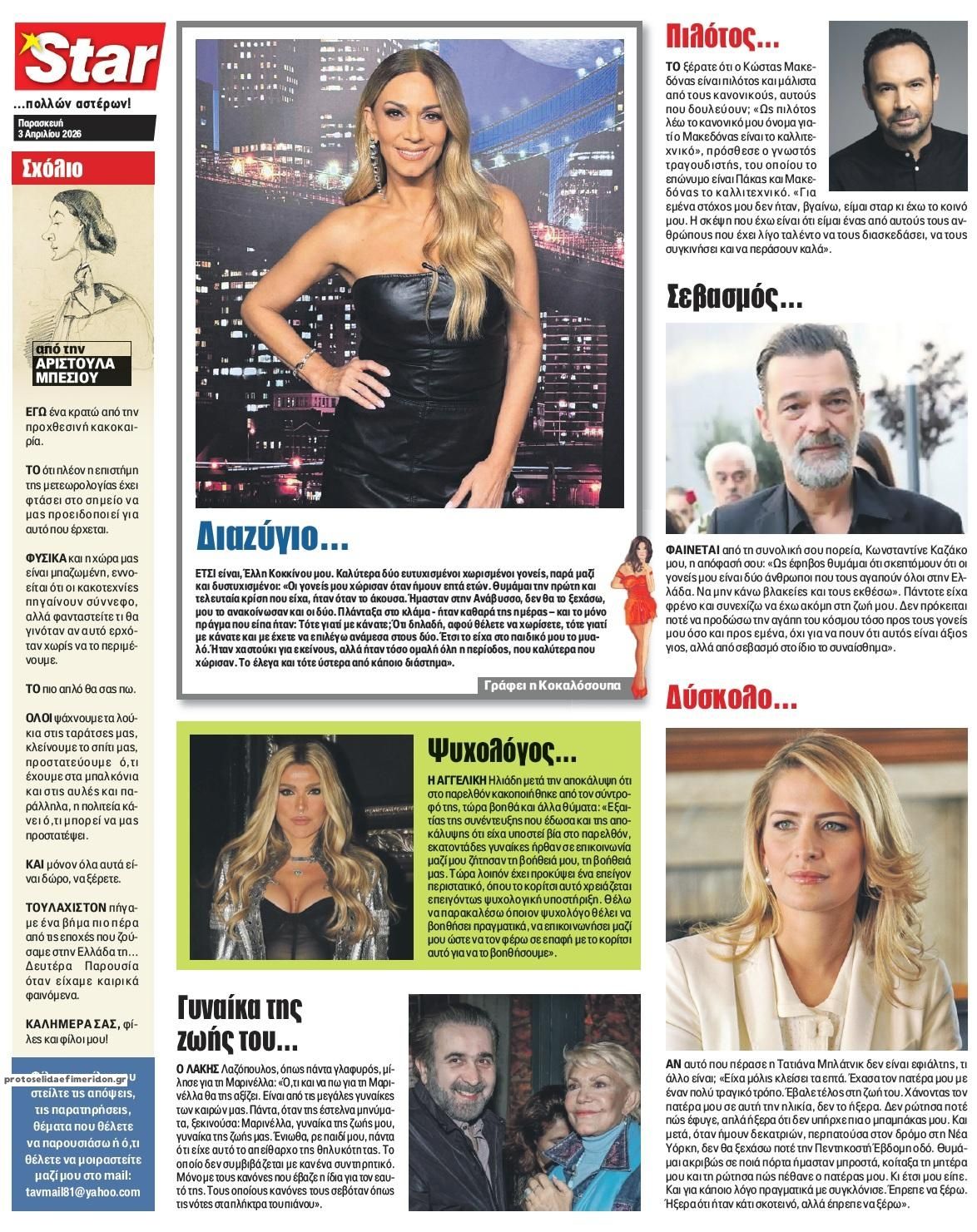 Οπισθόφυλλο εφημερίδας Star Press