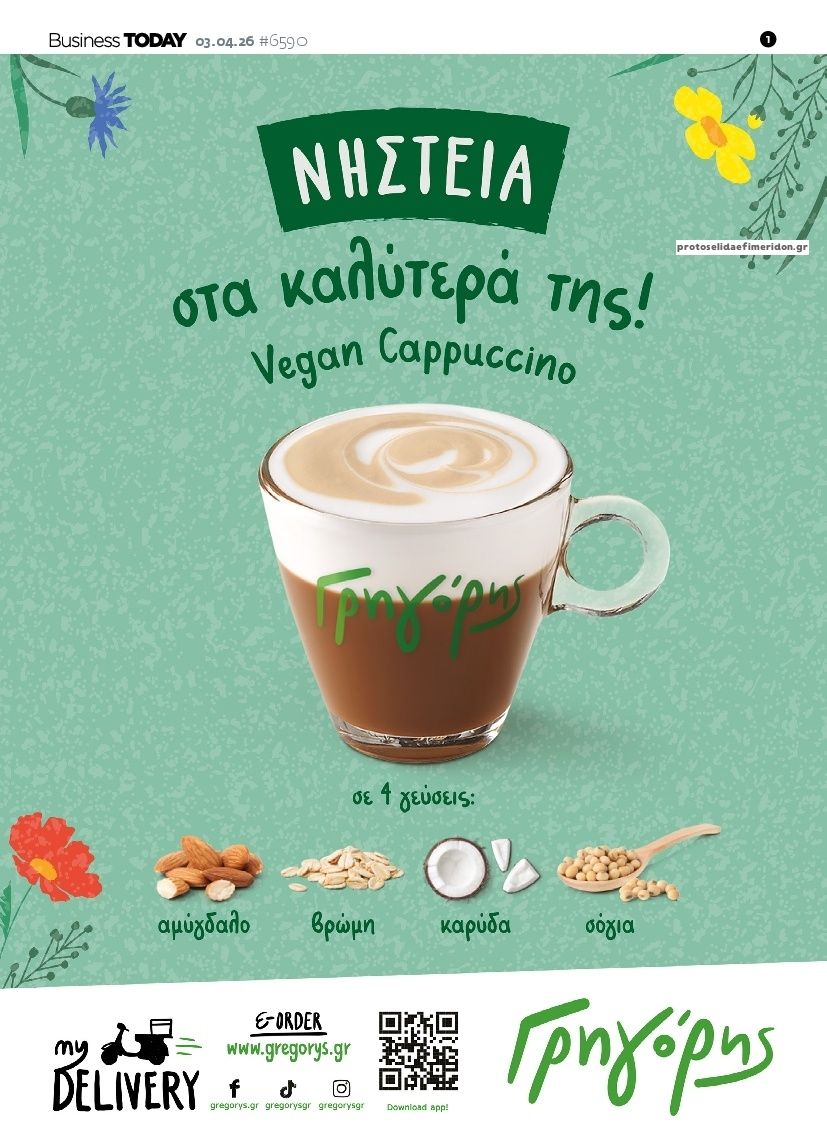 Πρωτοσέλιδο εφημερίδας Business Today