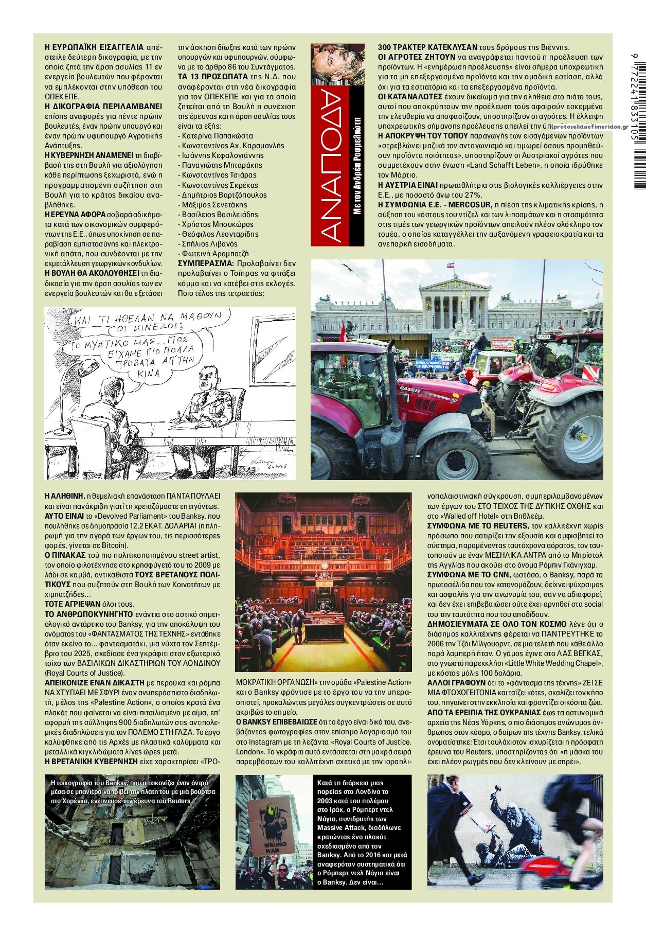 Οπισθόφυλλο εφημερίδας Finance and Markets Voice