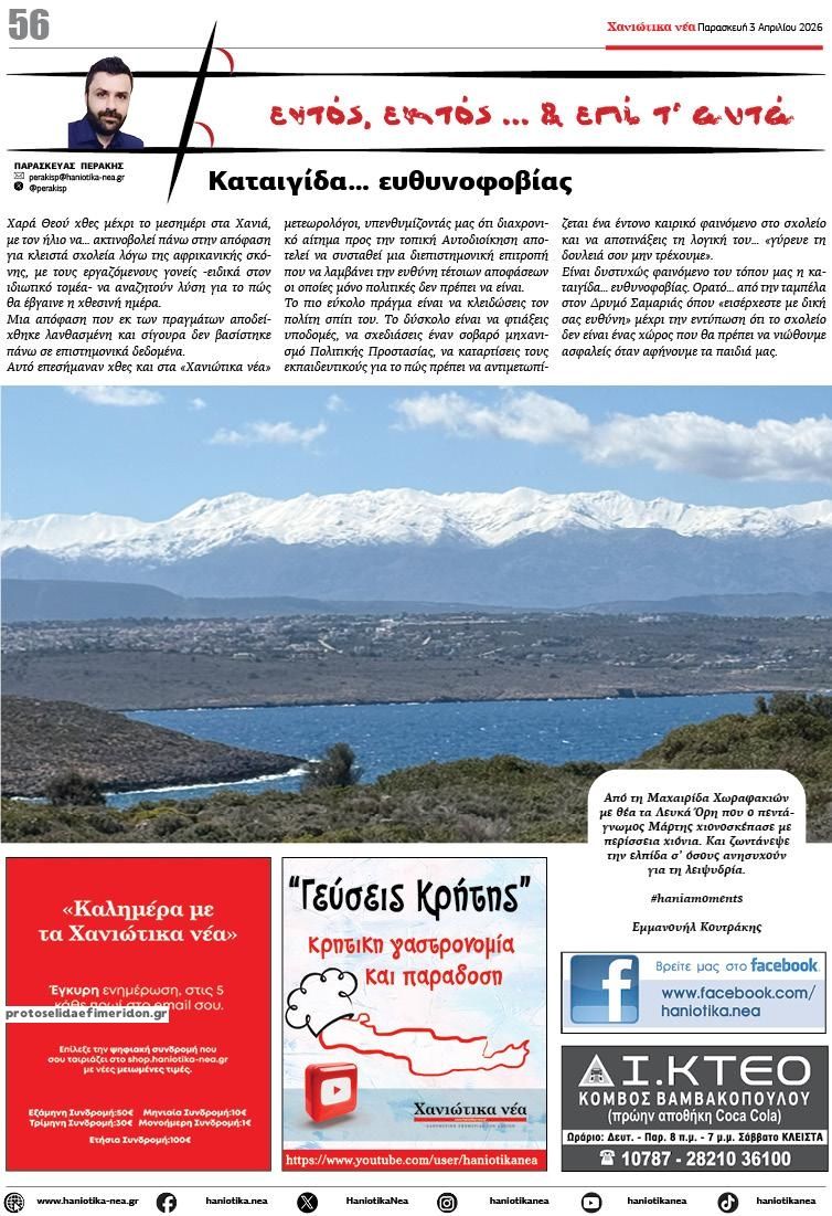 Οπισθόφυλλο εφημερίδας Χανιώτικα Νέα