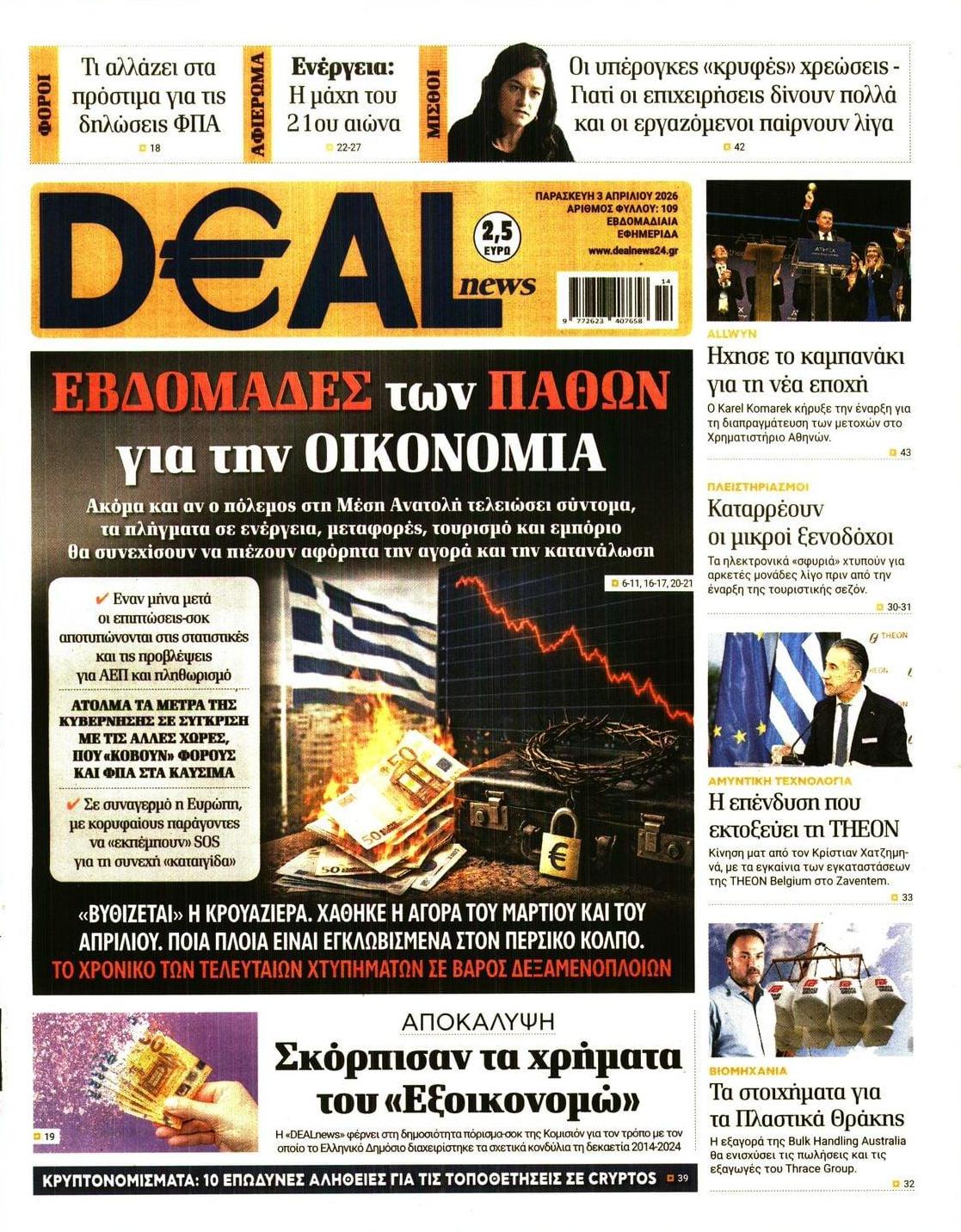 Πρωτοσέλιδο εφημερίδας Deal