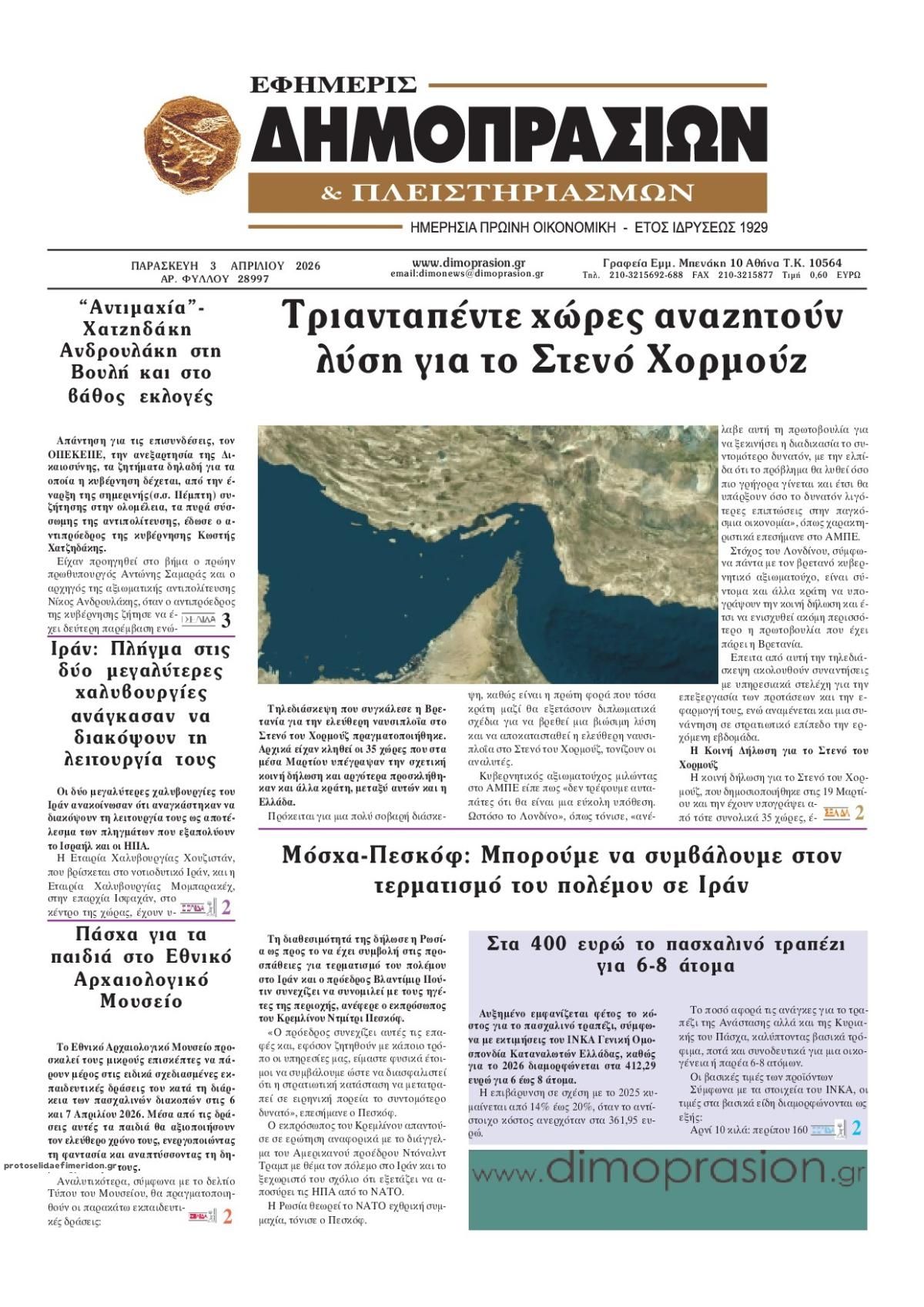 Πρωτοσέλιδο εφημερίδας Δημοπρασιών