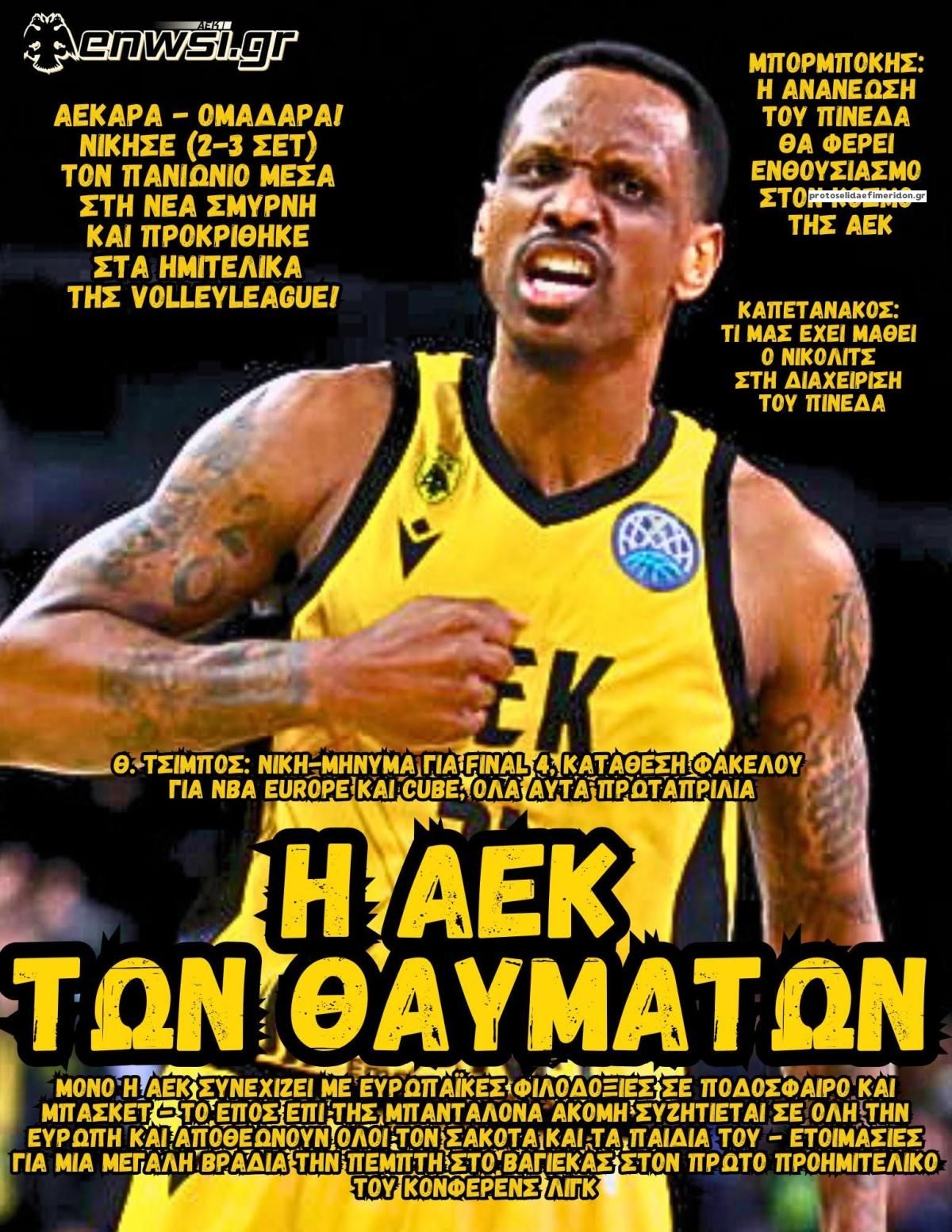 Πρωτοσέλιδο εφημερίδας enwsi.gr