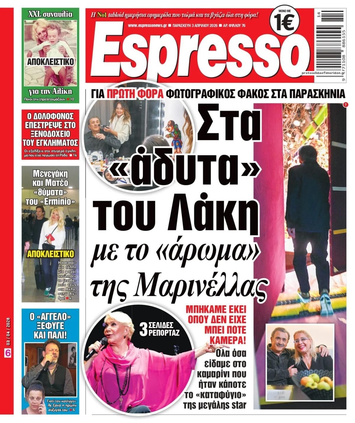 Πρωτοσέλιδο εφημερίδας Espresso